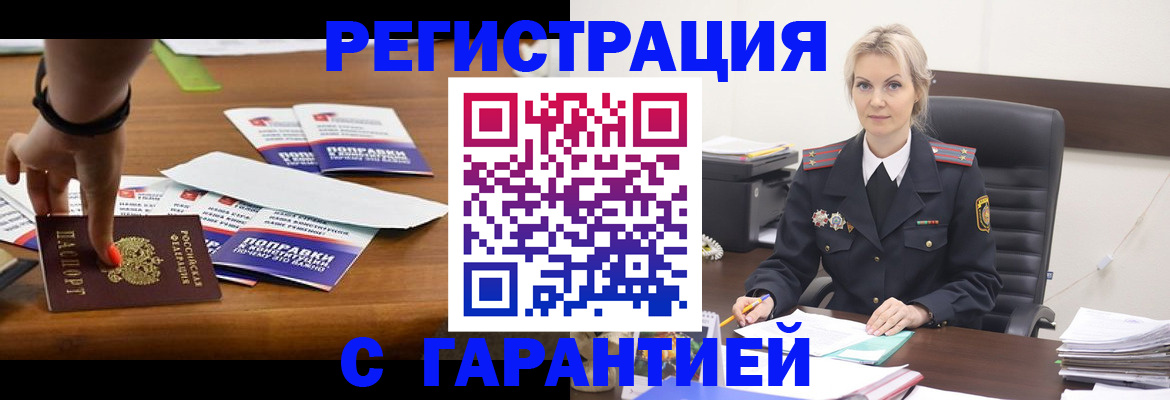 прописка от собственника в Бугульме