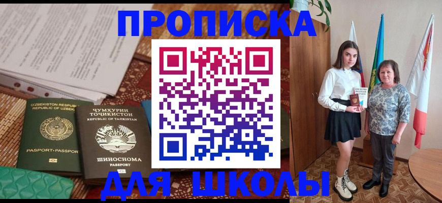 регистрация для школы в Бугульме